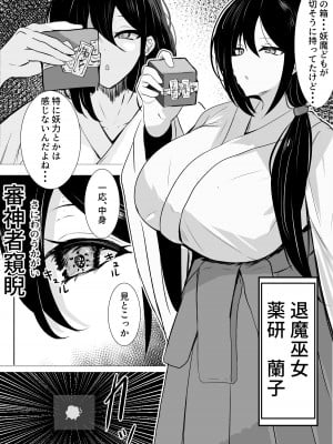 [さるがっそ工房] 退魔巫女と邪教の神 ~垂乳根の苛み~_02