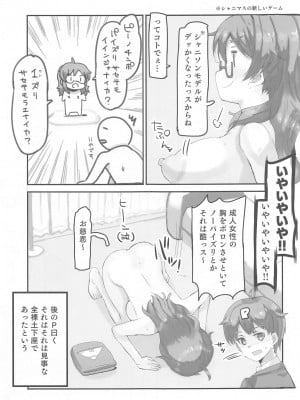 (C103) [cloudair (かつと)] 比奈のおっぱいがデッカくなった!!  (アイドルマスター シンデレラガールズ)_06