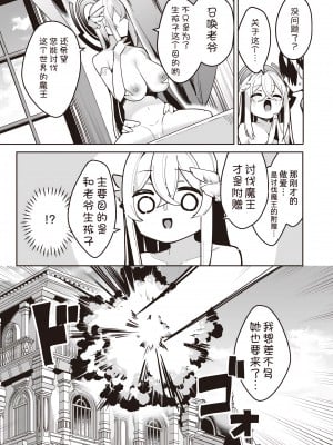 [へるづき (35まち)]ちょっとやばいストーカー女神と子作りえっちしちゃダメですか？ [甜族星人x我不看本子汉化]_22