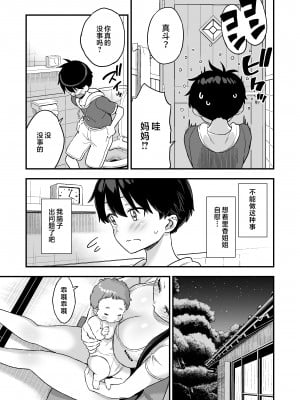 [おねぼく組 (東野みかん)] お兄ちゃんだけどおっぱい吸ってみたい [中国翻訳]_13__11