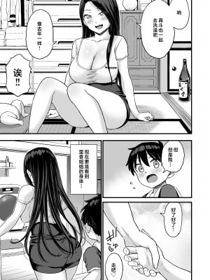 [おねぼく組 (東野みかん)] お兄ちゃんだけどおっぱい吸ってみたい [中国翻訳]_15__13
