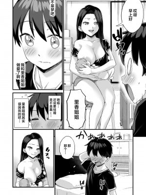 [おねぼく組 (東野みかん)] お兄ちゃんだけどおっぱい吸ってみたい [中国翻訳]_78__76