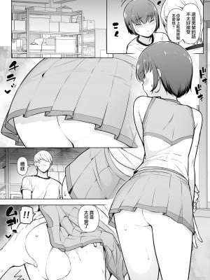 [ゆるやか島] 僕に風紀は守れない？! [瑞树汉化组]_33