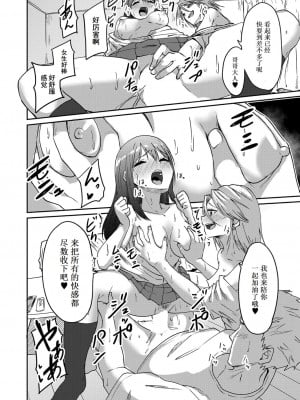 [えにくま] 挿れ♂変わり♀ (COMIC 真激 2022年11月号) [Cauli个人汉化] [DL版]_26