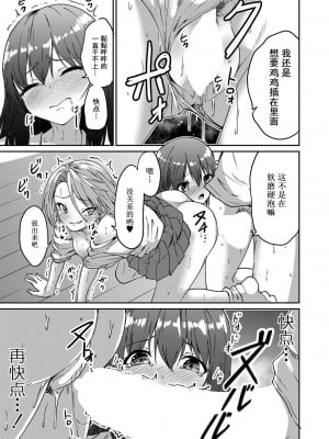 [えにくま] 挿れ♂変わり♀ (COMIC 真激 2022年11月号) [Cauli个人汉化] [DL版]_23