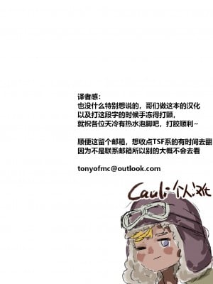 [えにくま] 挿れ♂変わり♀ (COMIC 真激 2022年11月号) [Cauli个人汉化] [DL版]_31