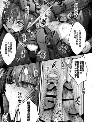 [えだまめ亭 (うこ, まめおじたん)] 泥濘の底で夢を見る (ブルーアーカイブ) [DL版] [周央珊瑚汉化组]_29