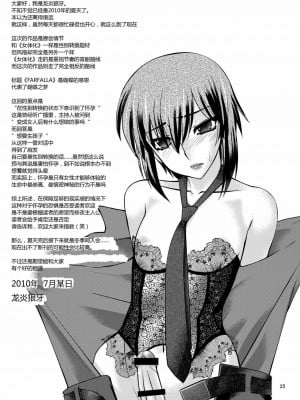 [龍企画 (龍炎狼牙)]FARFALLA 総集篇_027