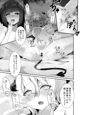 [箸置き (おてもと)] いいから私に抱かれなさいっ!! [DL版]_31