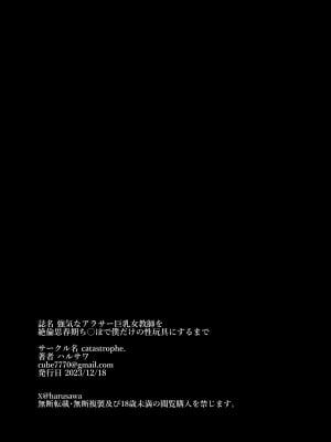 [catastrophe. (ハルサワ)] 強気なアラサー巨乳女教師を絶倫思春期ち〇ぽで僕だけの性玩具にするまで [中国翻訳]_37