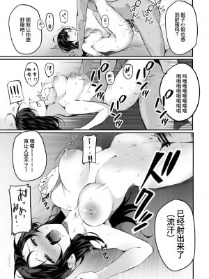 [ますく堂 (Masco)] オタサーのヒメコちゃん ーオタク達怒りの逆襲ー [中国翻訳] [DL版]_77