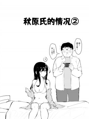 [ますく堂 (Masco)] オタサーのヒメコちゃん ーオタク達怒りの逆襲ー [中国翻訳] [DL版]_20