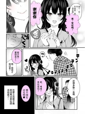 [ますく堂 (Masco)] オタサーのヒメコちゃん ーオタク達怒りの逆襲ー [中国翻訳] [DL版]_35