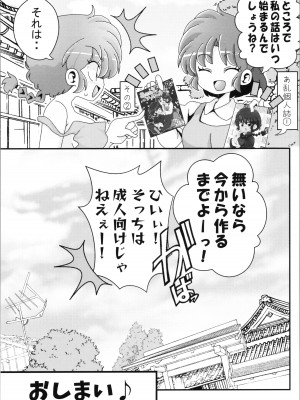 (C103) [ワンオアエイト (おどち)] キミもトコトン! (らんま1／2)_51