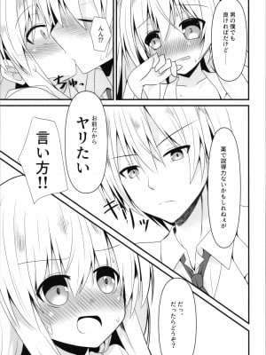 [雪月楓花 (本知そら、ふみ)] 理解ある僕は親友を手伝うことにした_13