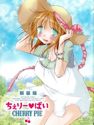 [井ノ本リカ子] ちぇりー♥ぱい 新装版_003