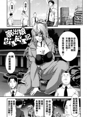 [堀博昭] 家出女を拾ったら + メロンブックス限定特典 大人の家出 後日談 その後の安理沙と晶 [战栗的大白菜汉化]_P080