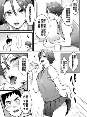 [三上キャノン] 月華媚人 [战栗的大白菜汉化]_1_113