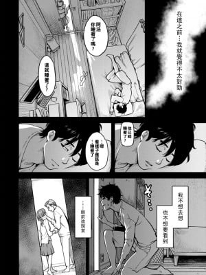 [三上キャノン] 月華媚人 [战栗的大白菜汉化]_1_130