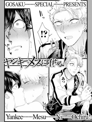 [吾作] ヤンキー、メスに堕ちる! [拾荒者汉化组] [Digital]_141_135