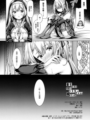 (C103) [没後 (RYO)] 聖女さまは見習いシスターちゃんを導きたい。 [无毒汉化组]_26