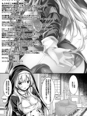 (C103) [没後 (RYO)] 聖女さまは見習いシスターちゃんを導きたい。 [无毒汉化组]_25
