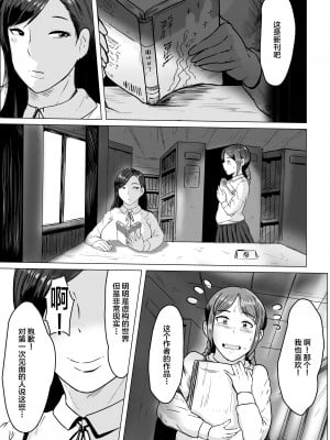 [NFフリーク (しーまん)] 黒髪JKの変態 [不咕鸟汉化组]_31