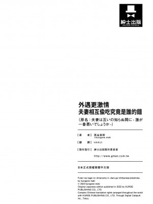 [黒金真樹] 夫妻は互いの知らぬ間に -誰が一番悪いでしょうか- [中国翻訳] [無修正] [DL版]_206