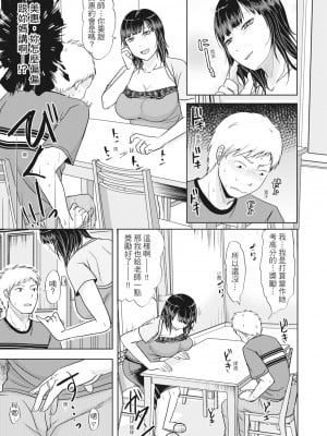 [黒金真樹] 夫妻は互いの知らぬ間に -誰が一番悪いでしょうか- [中国翻訳] [無修正] [DL版]_109
