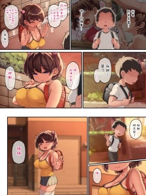 [松野田ヨウ] 大好きだった幼馴染が♥みんなの性処理係になる話♥ [boki武神個人漢化]_19