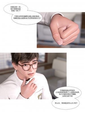 [Ackerman] 我的媽媽被損友穿上了 9-15_0795