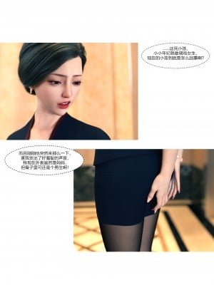 [Ackerman] 我的媽媽被損友穿上了 9-15_1066