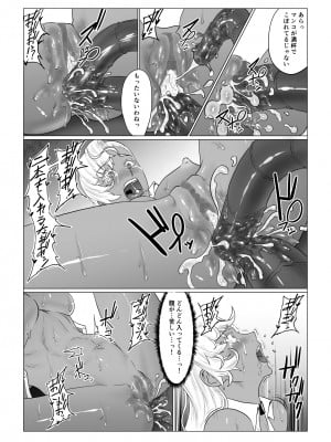 [春狸屋] アリウスゲート ルナ編 アラクネの凌辱_56