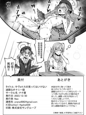 [ナナ屋 (Nao)] キヴォトスの笑ってはいけない過酷なオナニー録 (ブルーアーカイブ) [白杨汉化组] [DL版]_25