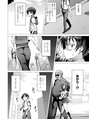 [左藤空気] 愛聖天使ラブメアリー ～悪性受胎～ [無修正] + メロンブックス購入特典 + とらのあな購入特典_036