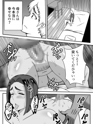 [石田ハルカ] 僕の母さんは新しい夫の虜_19