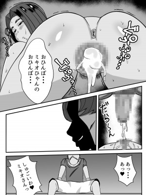 [石田ハルカ] 僕の母さんは新しい夫の虜_30