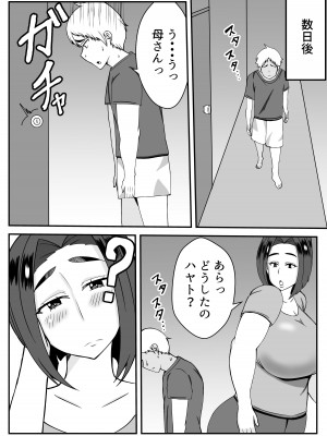 [石田ハルカ] 僕の母さんは新しい夫の虜_14