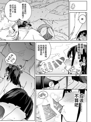[飯食って寝る。 (あたげ)] やめなくてはいけない。 [中国翻訳]_yametai_015