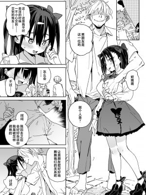 [飯食って寝る。 (あたげ)] やめなくてはいけない。 [中国翻訳]_yametai_027