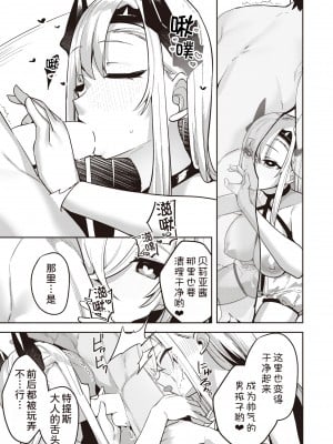 [35まち] ちょっとヤバい女神と魔王と甘やかばぶばぶするのはダメですか？ (異世快楽天 Vol.29) [甜族星人x我不看本子汉化]_12
