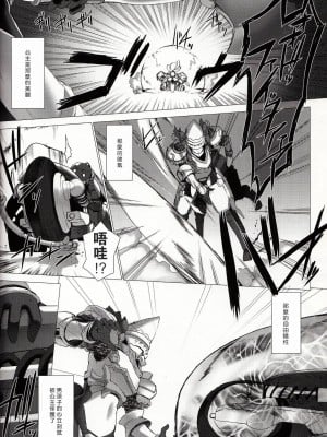 [沒有漢化] [MISS BLACK OFFLINE (MISS BLACK)] La princesa caballero:mejorar (武装神姫)_05