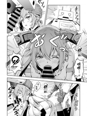 [无毒汉化组] [Pinacotheca (ピナケス)] スティ子、充電される! (フレームアームズ・ガール) [DL版]_15