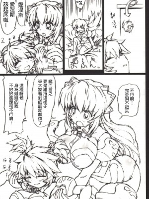 [最愛路易絲澪漢化組] (C85) [Prime-F (はくぶん.)] れーねにー!れーねにー!! (武装神姫)_06