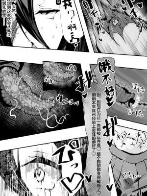 [さるがっそ工房] 退魔巫女と邪教の神 ~垂乳根の苛み~ [中国翻訳]_16