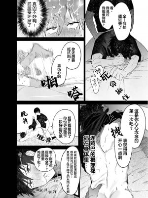 [10時間睡眠 (nocori)] 不純雄穴交遊 [看海汉化组]_33