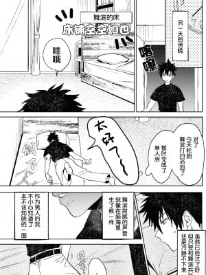 [10時間睡眠 (nocori)] 不純雄穴交遊 [看海汉化组]_19