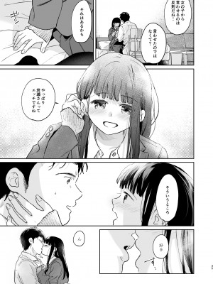 [循環 (二三月そう)] キミの体温 キミの鼓動1-4 [DL版]_04-034