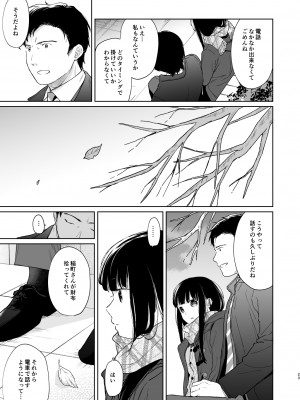 [循環 (二三月そう)] キミの体温 キミの鼓動1-4 [DL版]_03-22