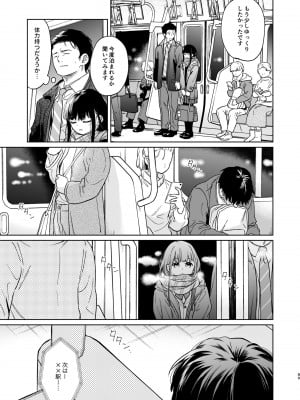 [循環 (二三月そう)] キミの体温 キミの鼓動1-4 [DL版]_04-088
